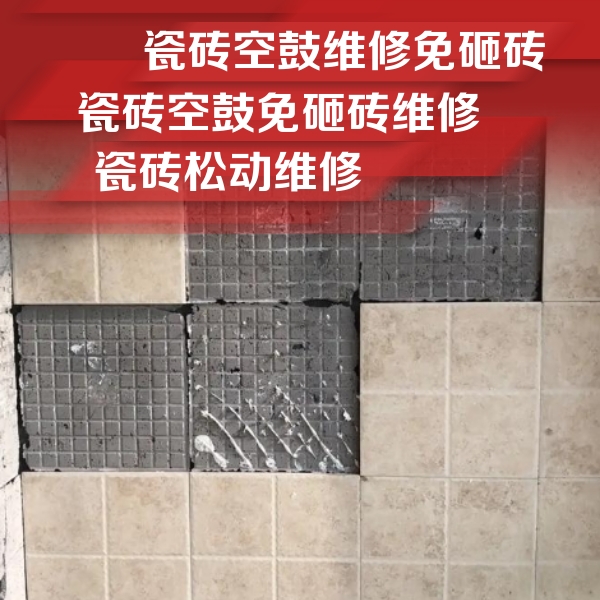 旅顺口瓷砖空鼓维修公司分享地砖空鼓维修的知识