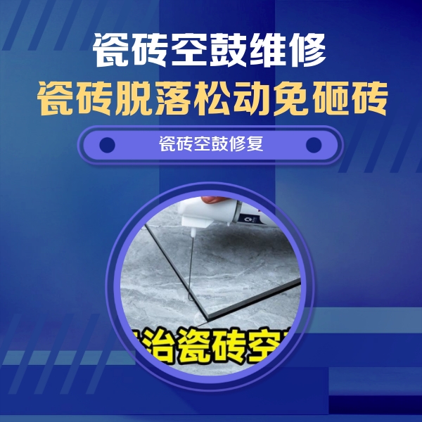 旅顺口瓷砖空鼓维修公司分享卫生间瓷砖翘边维修的方法